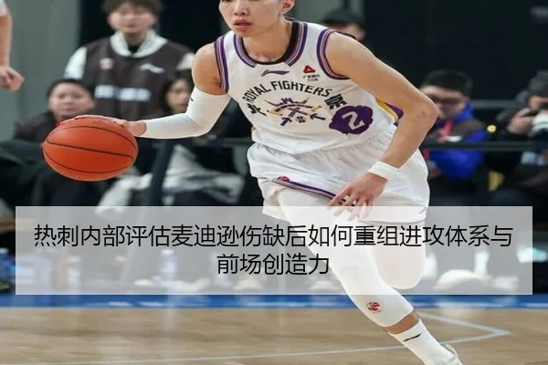 热刺内部评估麦迪逊伤缺后如何重组进攻体系与前场创造力 - kaiyun